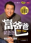 富爸爸, 窮爸爸 (20週年紀念版) - 圖片 2